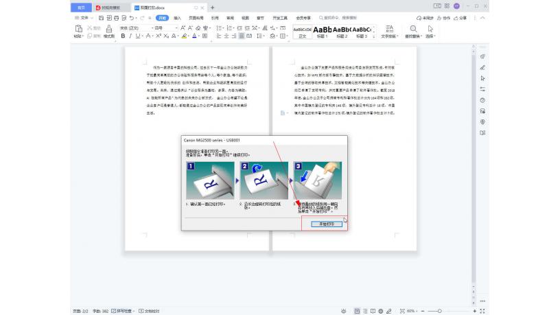 wps怎么双面打印