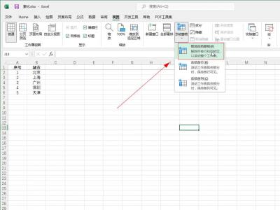 表格锁定怎么解除