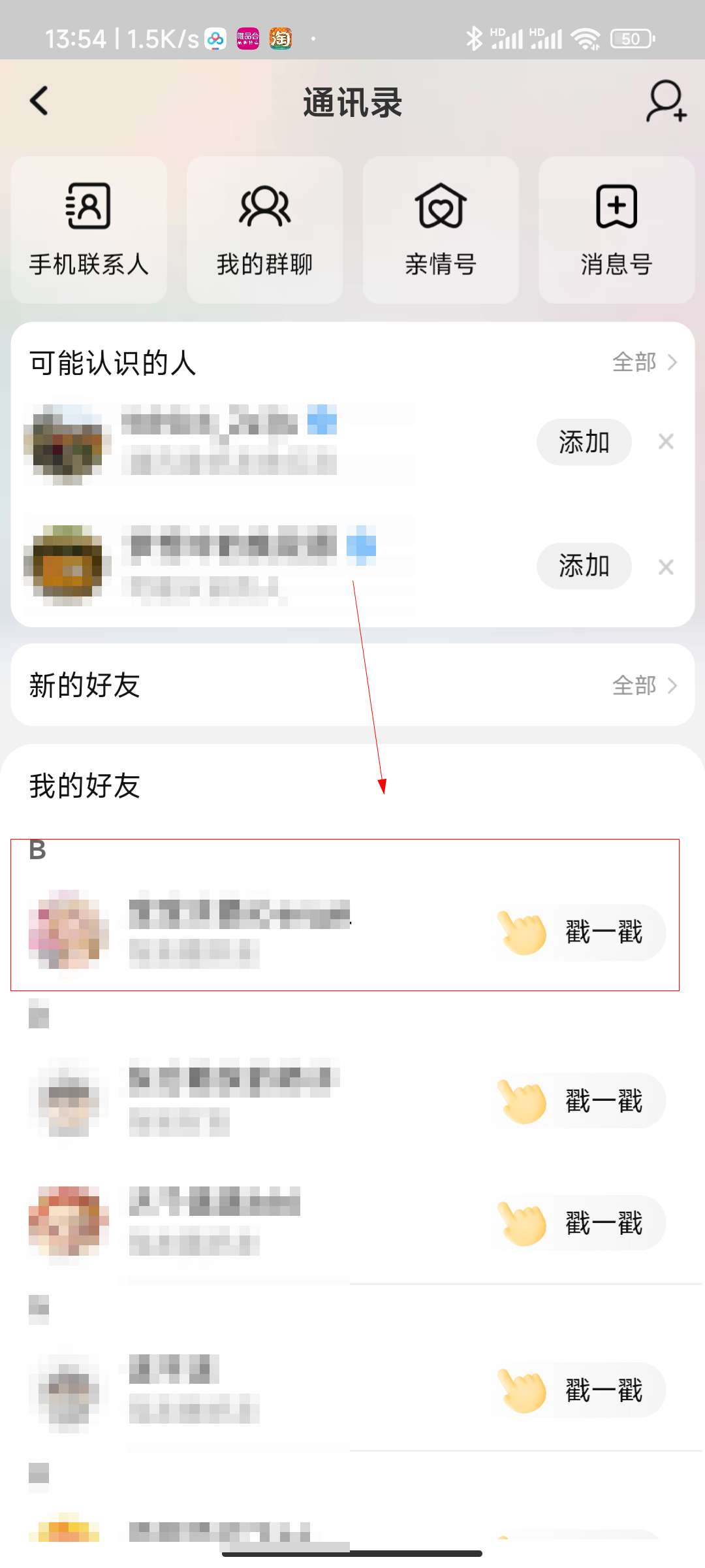 淘宝怎么看别人的淘友圈