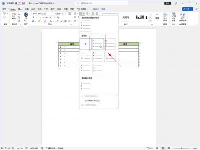 word表格怎么下拉数字递增