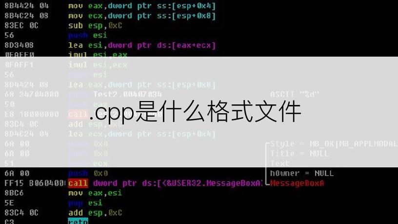 .cpp是什么格式文件