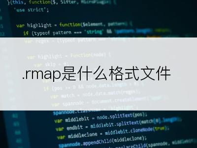 .rmap是什么格式文件