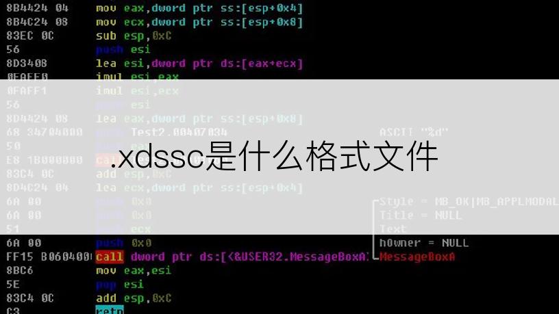 .xdssc是什么格式文件