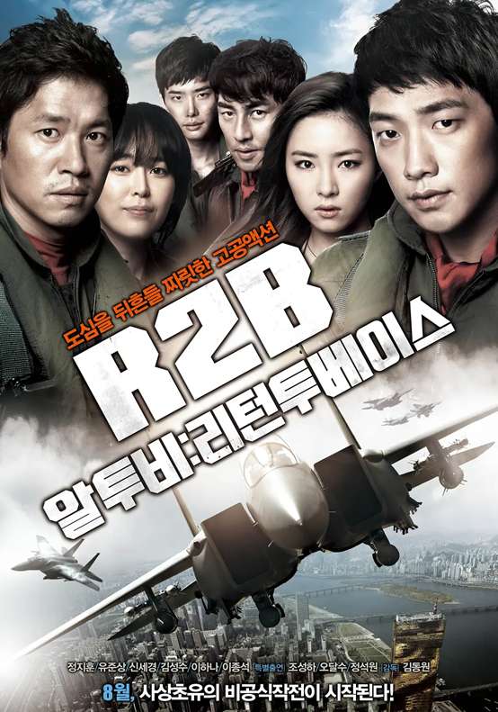 《R2B：回到基地》讲的什么剧情