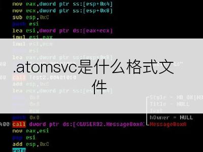 .atomsvc是什么格式文件