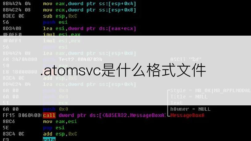 .atomsvc是什么格式文件