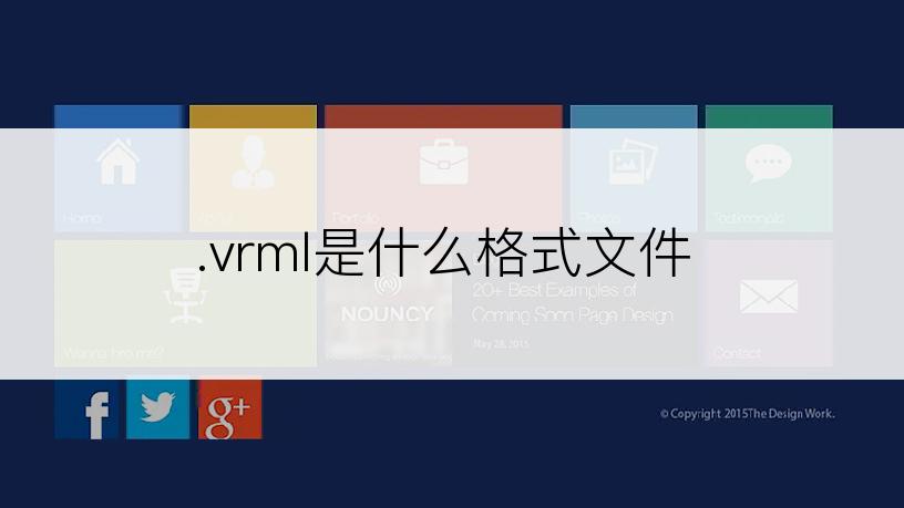 .vrml是什么格式文件