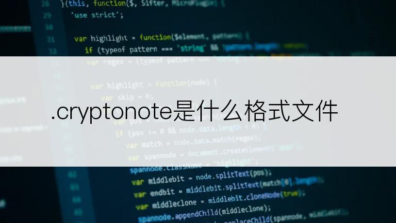 .cryptonote是什么格式文件