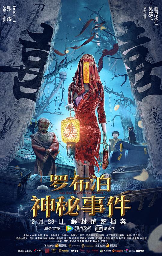 《罗布泊神秘事件》讲的什么剧情