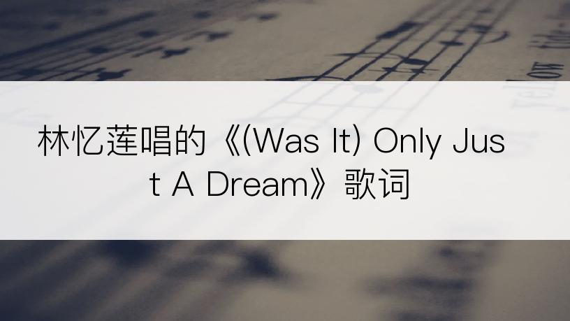 林忆莲唱的《(Was It) Only Just A Dream》歌词