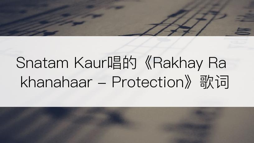 Snatam Kaur唱的《Rakhay Rakhanahaar - Protection》歌词