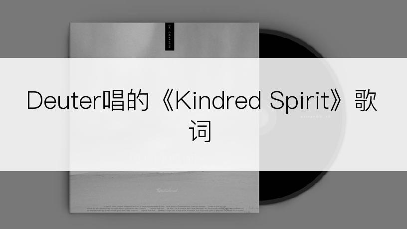 Deuter唱的《Kindred Spirit》歌词