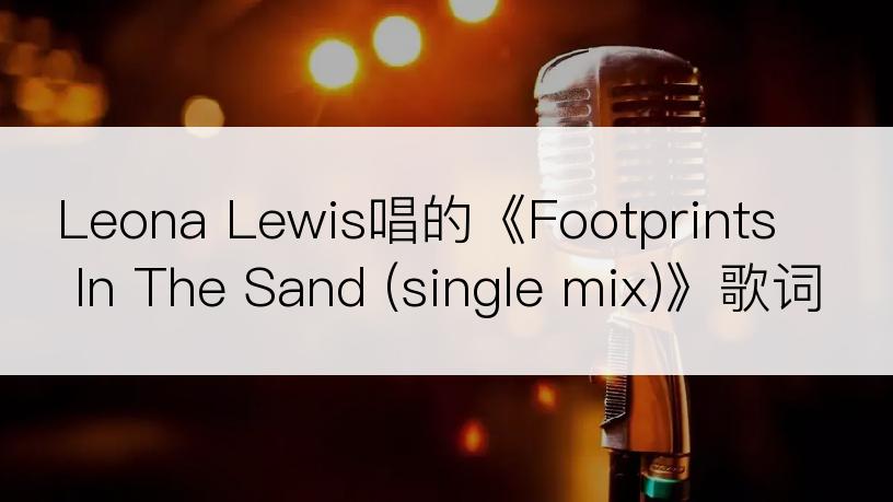 Leona Lewis唱的《Footprints In The Sand (single mix)》歌词