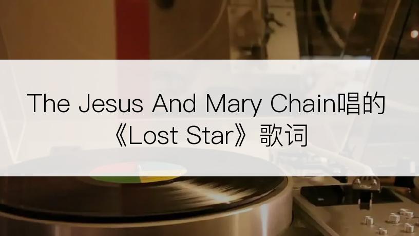 The Jesus And Mary Chain唱的《Lost Star》歌词