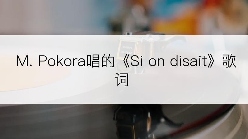 M. Pokora唱的《Si on disait》歌词