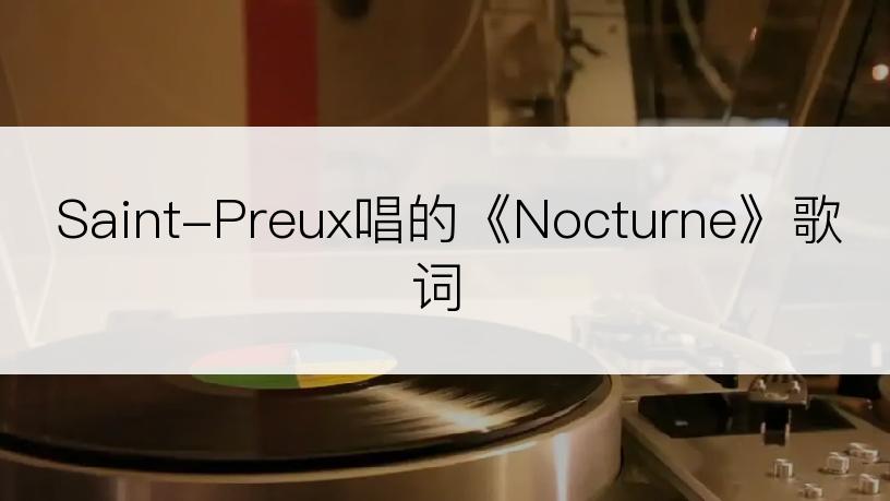 Saint-Preux唱的《Nocturne》歌词