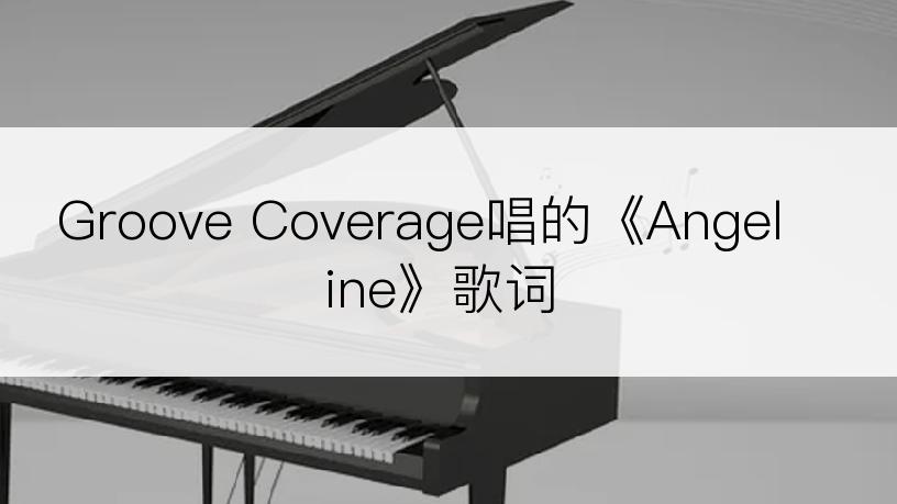 Groove Coverage唱的《Angeline》歌词