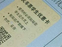 学生优惠票怎么买