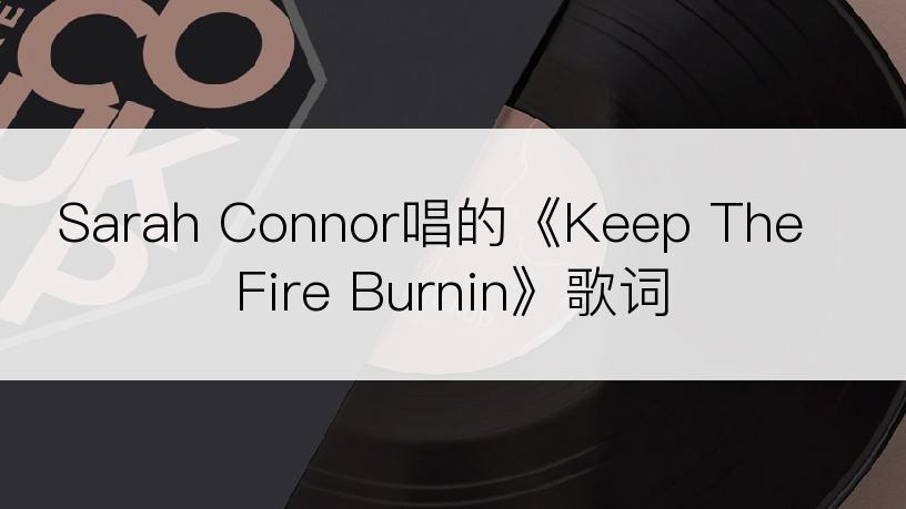 Sarah Connor唱的《Keep The Fire Burnin》歌词