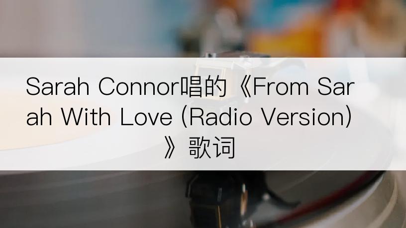 Sarah Connor唱的《From Sarah With Love (Radio Version)》歌词