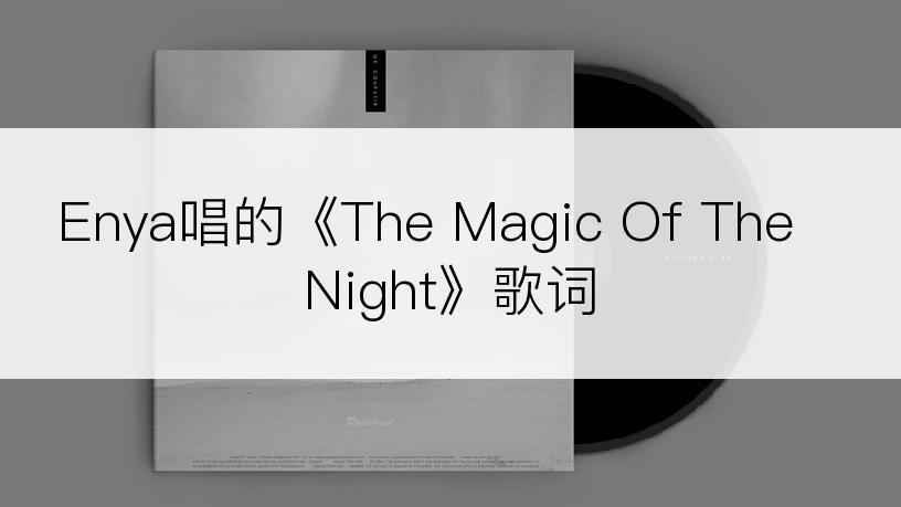 Enya唱的《The Magic Of The Night》歌词