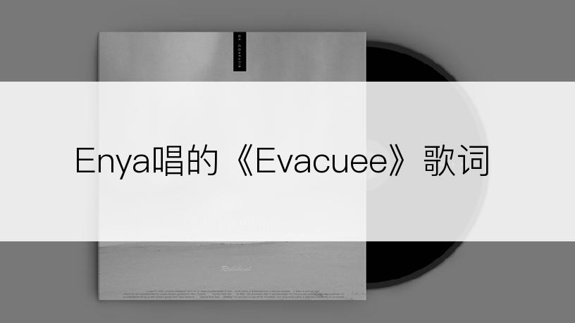 Enya唱的《Evacuee》歌词