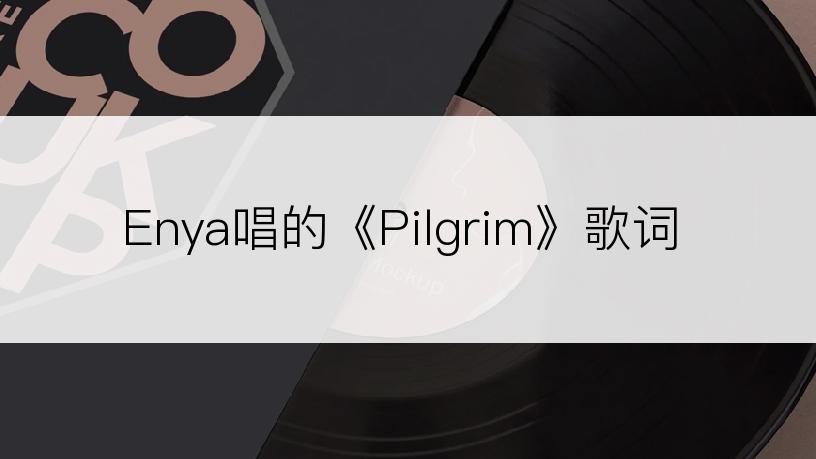 Enya唱的《Pilgrim》歌词