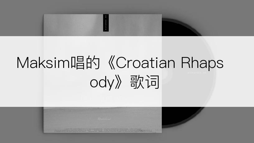 Maksim唱的《Croatian Rhapsody》歌词