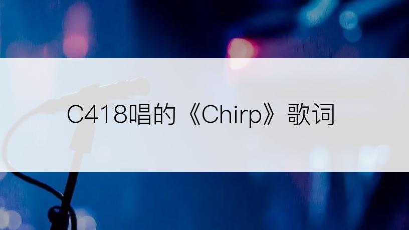 C418唱的《Chirp》歌词