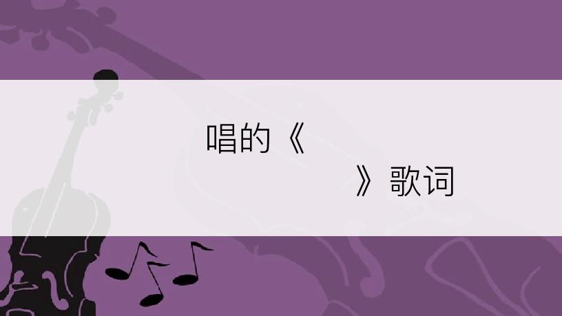 쿠키앤초코唱的《비가 그쳤고 내 사랑도 멈췄다》歌词