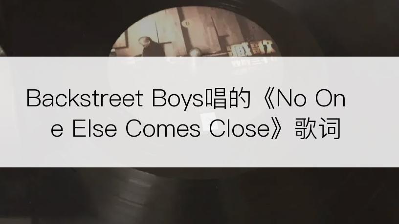 Backstreet Boys唱的《No One Else Comes Close》歌词