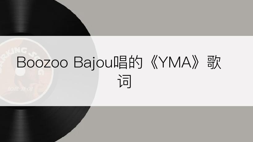 Boozoo Bajou唱的《YMA》歌词