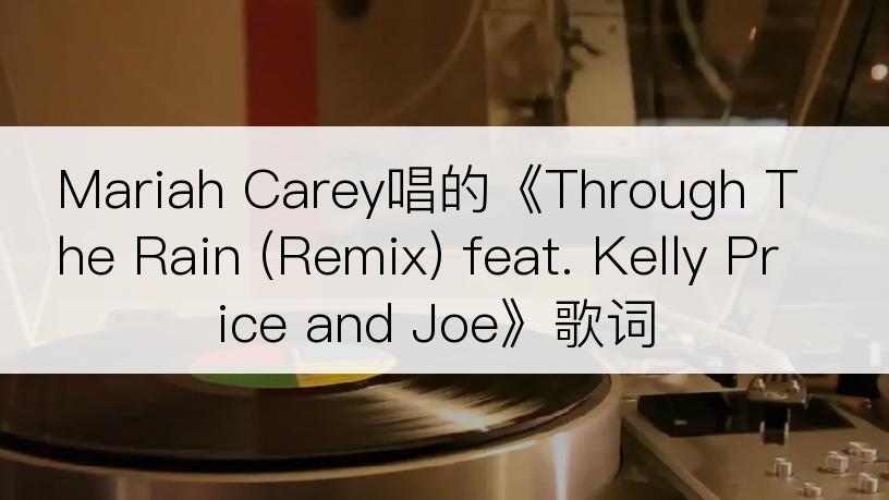 Mariah Carey唱的《Through The Rain (Remix) feat. Kelly Price and Joe》歌词