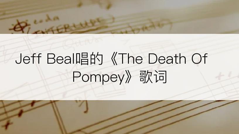 Jeff Beal唱的《The Death Of Pompey》歌词