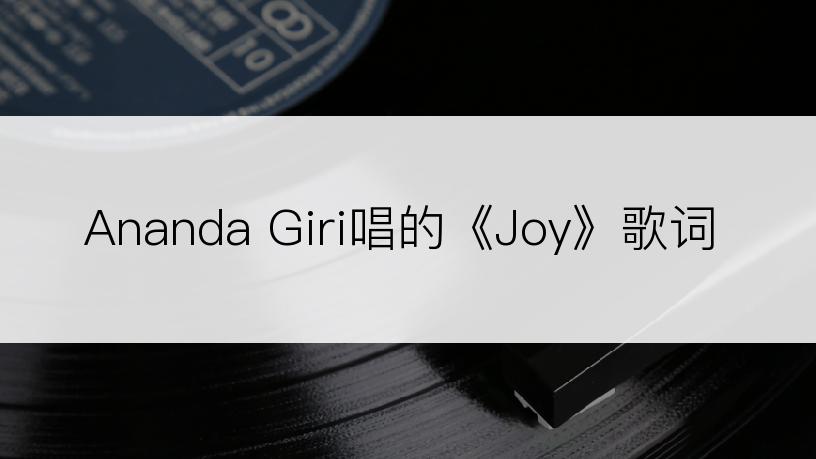 Ananda Giri唱的《Joy》歌词