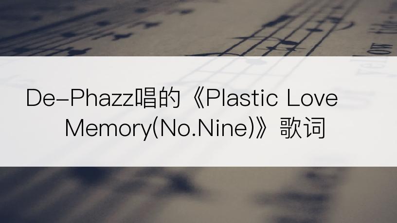 De-Phazz唱的《Plastic Love Memory(No.Nine)》歌词