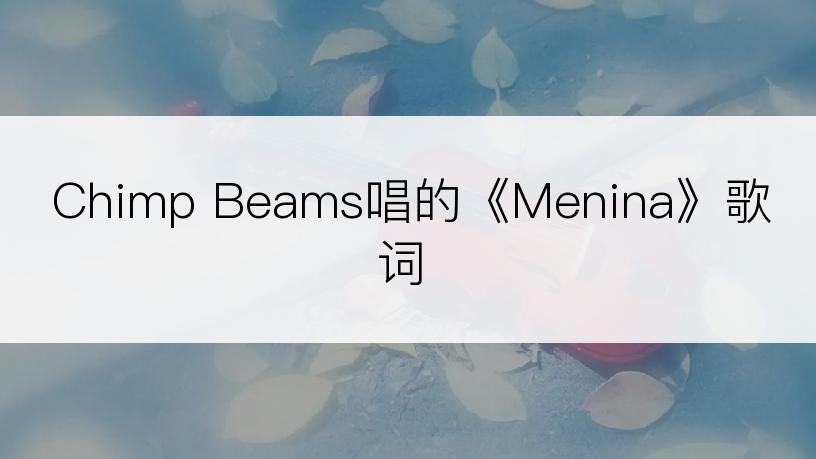 Chimp Beams唱的《Menina》歌词