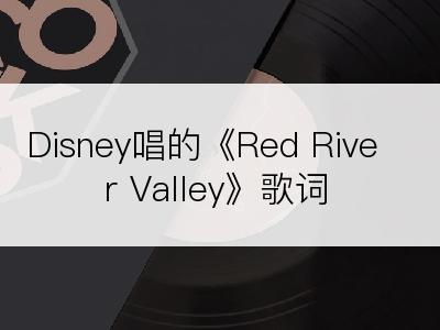 Disney唱的《Red River Valley》歌词