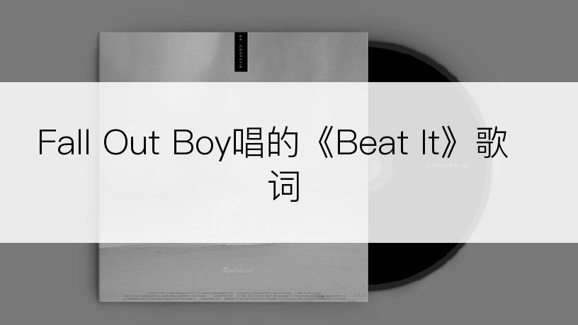 Fall Out Boy唱的《Beat It》歌词