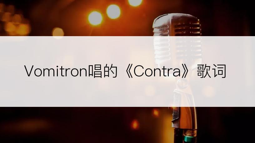 Vomitron唱的《Contra》歌词