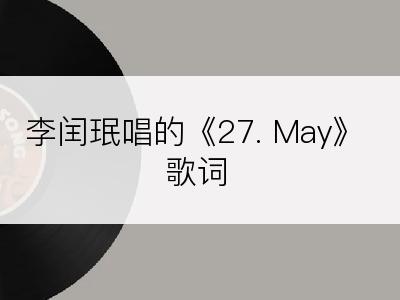 李闰珉唱的《27. May》歌词