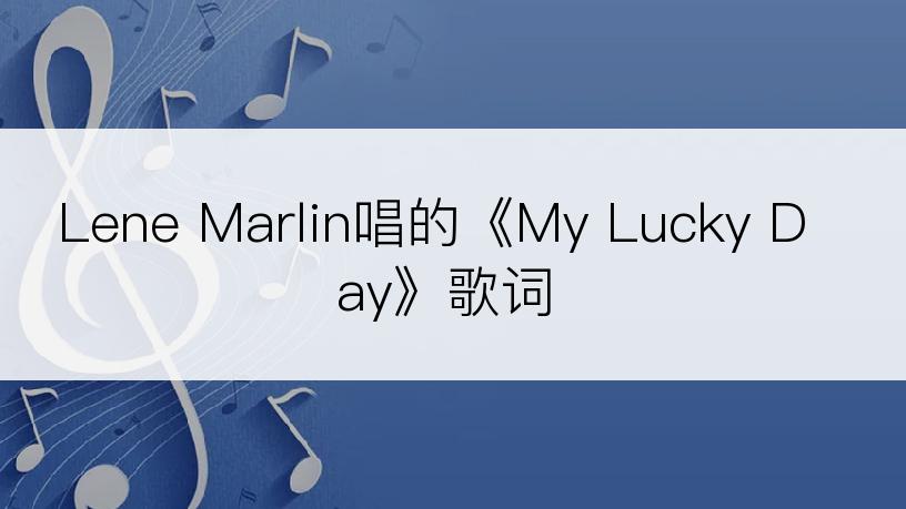 Lene Marlin唱的《My Lucky Day》歌词