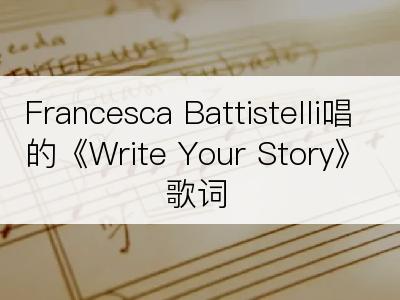 Francesca Battistelli唱的《Write Your Story》歌词