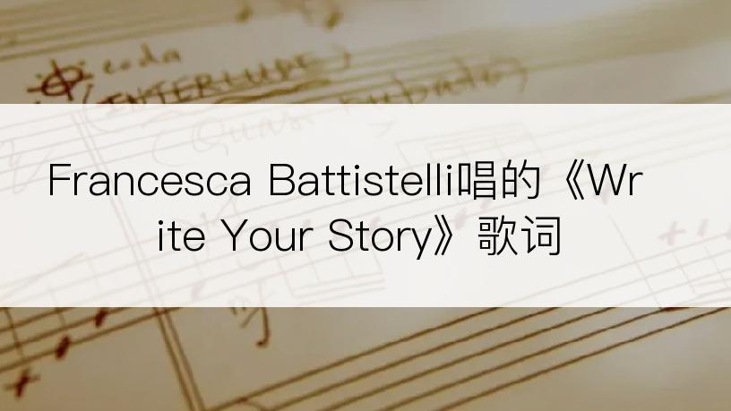 Francesca Battistelli唱的《Write Your Story》歌词