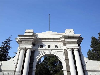 清华大学是怎么样的一所学校