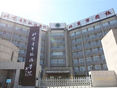 北京青年政治学院是怎么样的一所学校