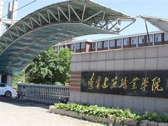 辽宁建筑职业学院是怎么样的一所学校