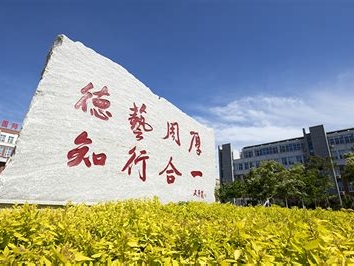 盘锦职业技术学院是怎么样的一所学校