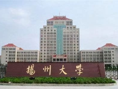 扬州大学是怎么样的一所学校