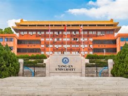 仰恩大学是怎么样的一所学校